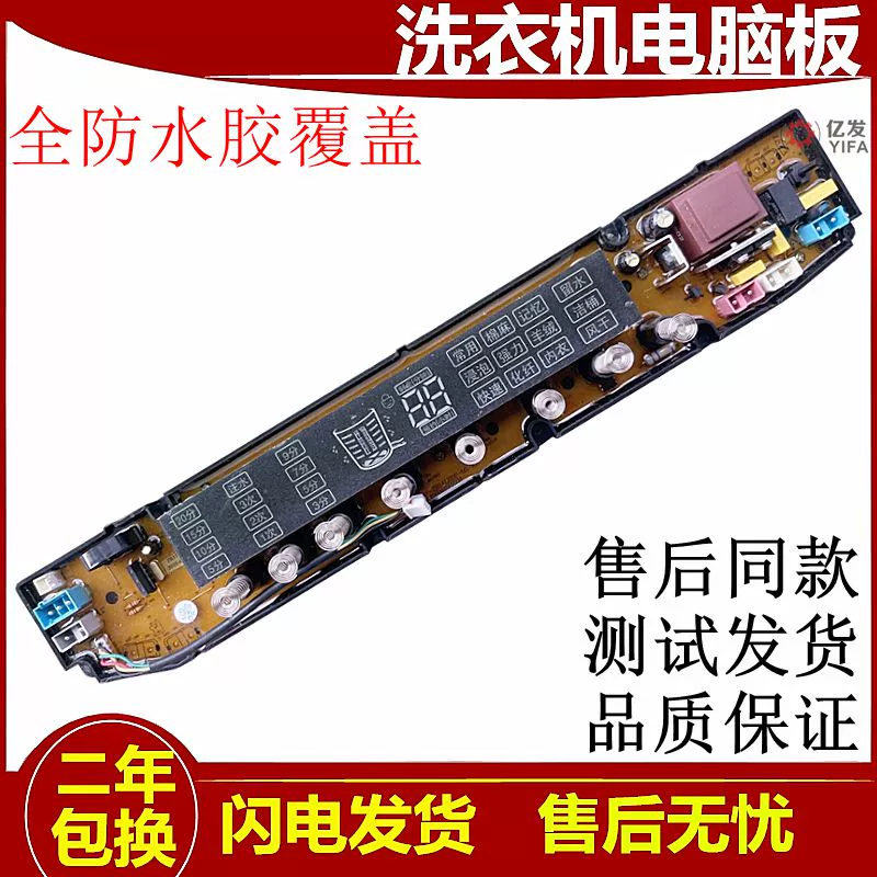 适用中日全自动洗衣机电脑版XQB85-168EXT主板ZR14LEDP一02原装电
