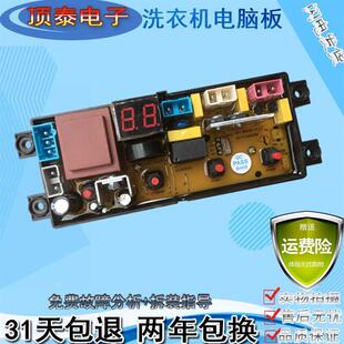 适用志高洗衣机电脑版XQB85-3801电路控制主板CHB53553YR线路板HD