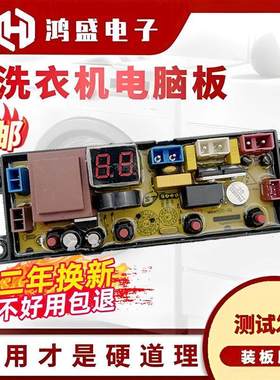适用扬子洗衣机电脑主板XQB88-8868 XQB65-1268HZ线路版HF-CY20Z-