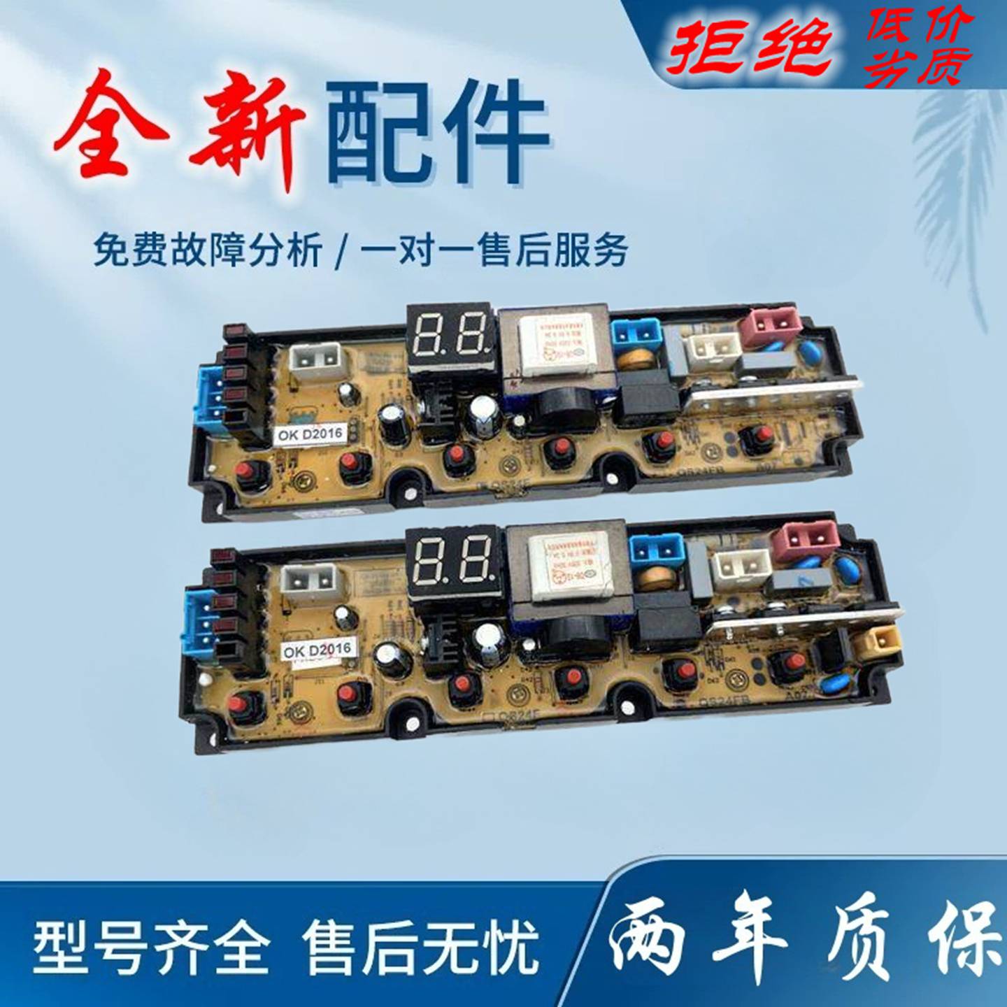 适用志高洗衣机XQB75-3138F XQB70-9028 XQB55-9128电脑版主板QS2