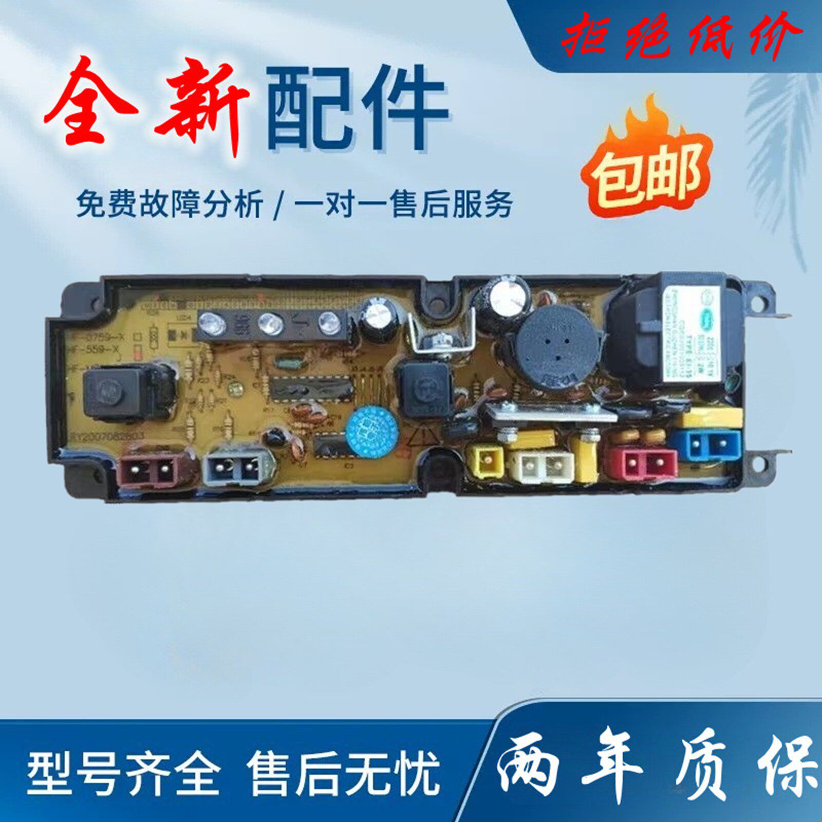 适用于奥克斯全自动洗衣机XQB50-7550电脑板线路AUXHF-MR559-X版