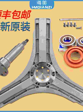 适用三洋帝度滚筒洗衣机DG-L90588BHC-L100589BHCI三脚架法兰轴承