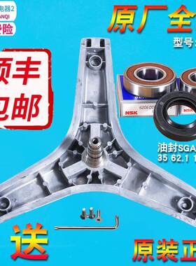 适用格兰仕洗衣机XQG60-Q712-Q7312-A812-A510M-A512V三脚架轴承