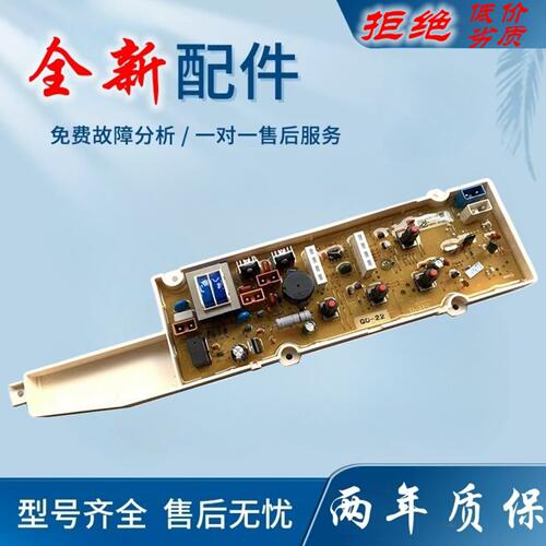适用伊莱克斯洗衣机电脑板EWT5001SW EWT6001SW控制器电路版 主板