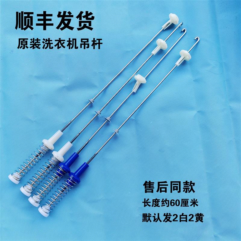 适用小天鹅洗衣机TB100V80WDCLG/V88WDC/VT818WDCLY吊杆平衡杆