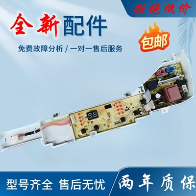 海尔洗衣机电脑板EB70M919,EB90M019,EB65M019主板电源板控制配件