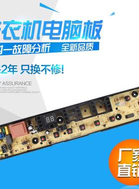 适用小天鹅TB60/70/75-1268F 80-1268S 1268FMPS洗衣机电脑板