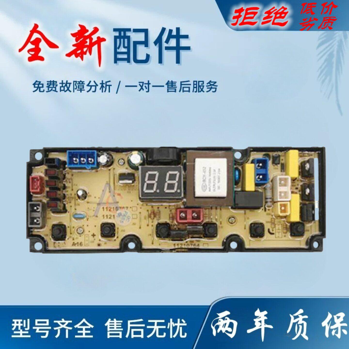 适用吉德洗衣机电路板XQB70/75/80-627JPCLG 627JPCLR 11210768主