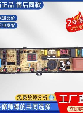 适用韩电XQB72-C1258M XQB82-D1528AS全自动洗衣机电脑板线路控制