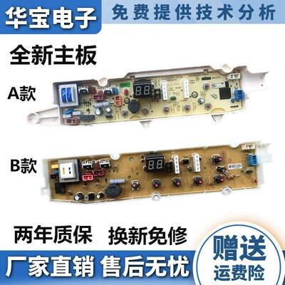 适用三洋全自动洗衣机电脑版DB5056S DB7056SN电源板电路主板控制