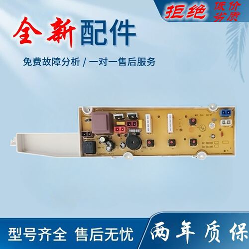 XQB50/XQ60-M856 XQB50/XQB55-M856Z三洋洗衣机电脑板XQB65-M956Z