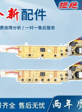 适用海尔洗衣机电脑主板EB75M2WH/75M2WD/B60688M21/B8068M21V 版