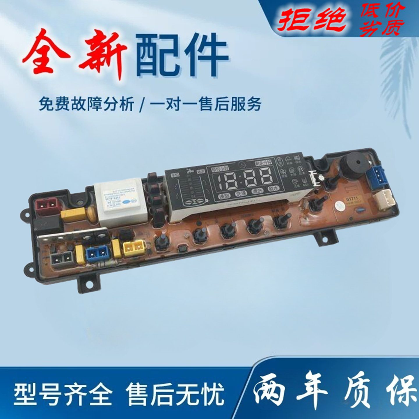 适用奇声洗衣机电脑板XQB65-2068/68-9968新飞XQB75-179控制线路