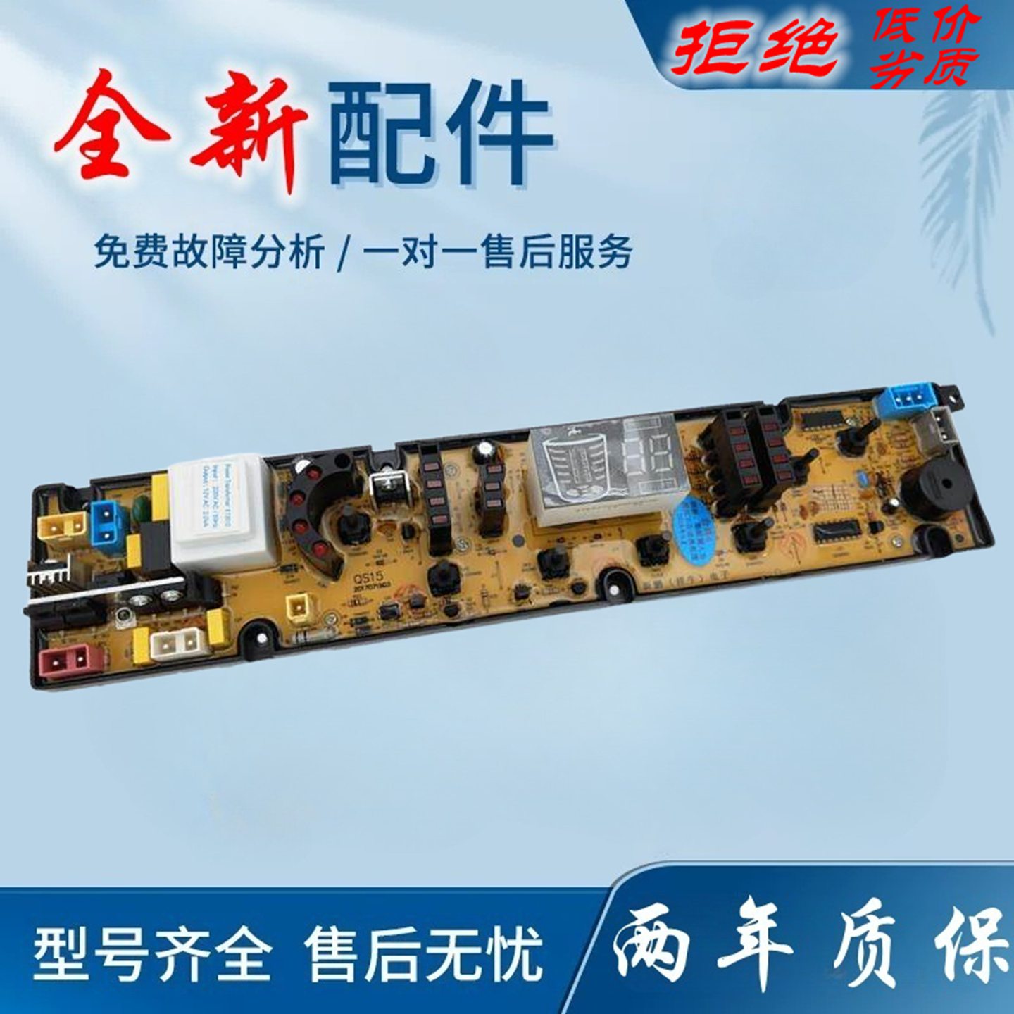 适用富士山奇帅洗衣机电脑板XQB70-8270 72-7288 7218 NCXQ-QS15
