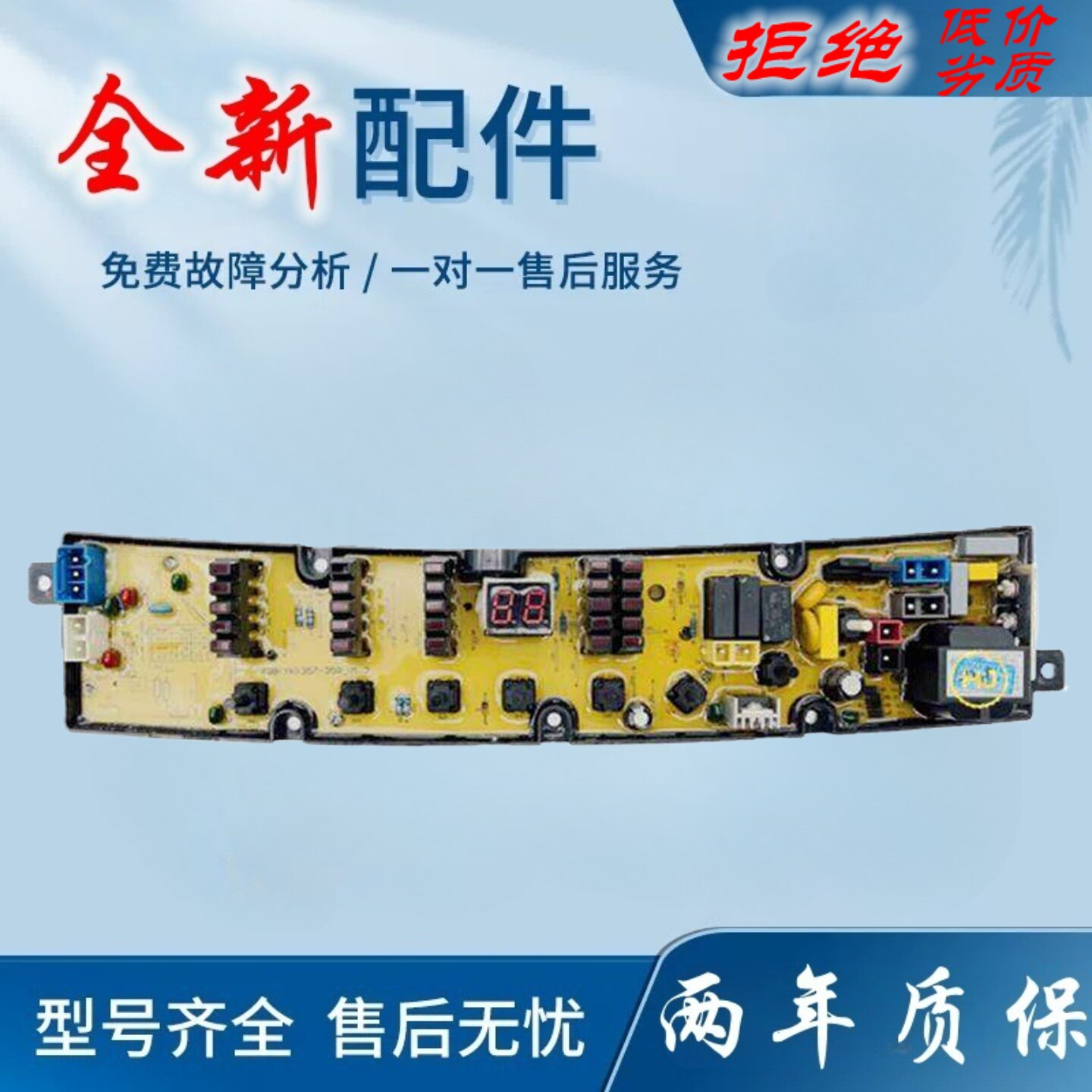 适用上菱TCL洗衣机电路板XQB70-718 788 708 XQB90-918 双鹿357主