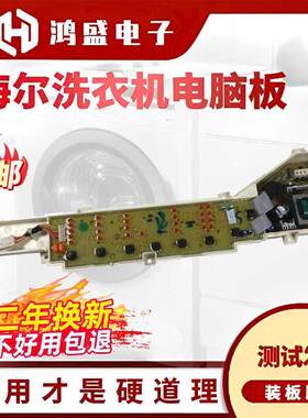 适用海尔洗衣机电脑板EB70Z2WD EB70Z2WH智芯EB60Z2WH EB60Z2WD主