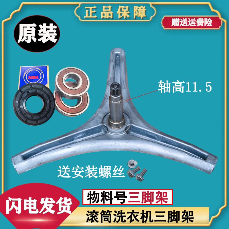 适用云米滚筒洗衣机WD10FM-G1A G1B G1C轴承油封水封原装三脚架