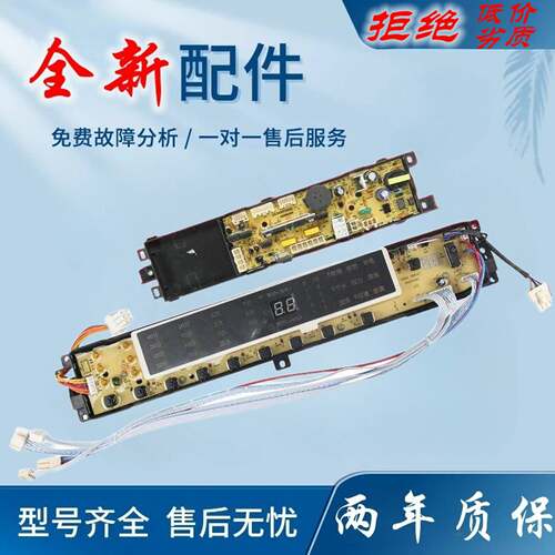 适用海尔洗衣机电脑板XQS70-BZ1228SAM,BZ1128G AM,BZ1226JAM 121