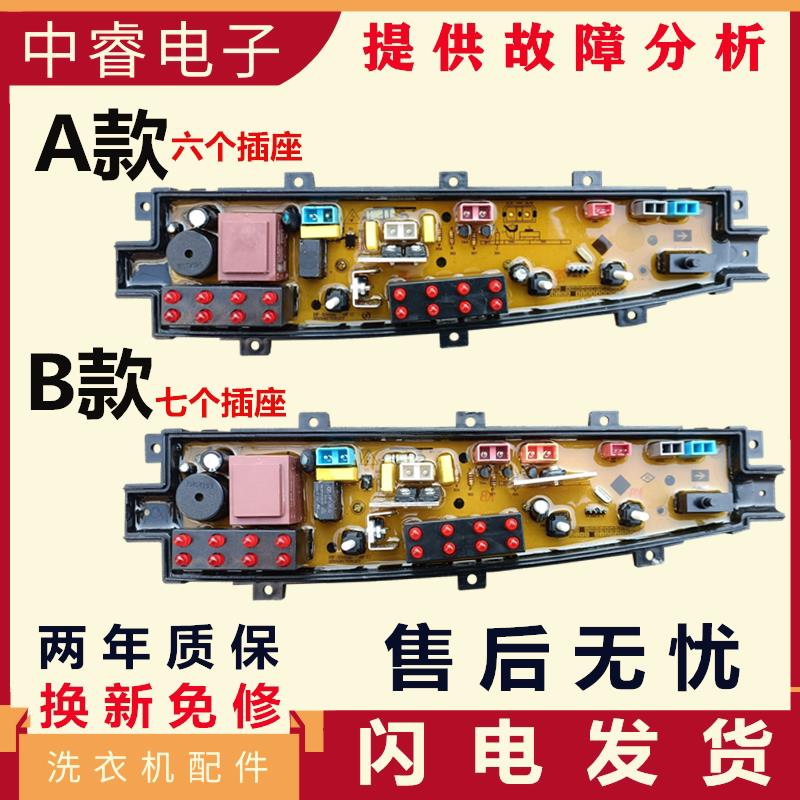 适用中欧洗衣机电脑板XQB90-D788G 80--D588G XQB90-RF788G主板ZO