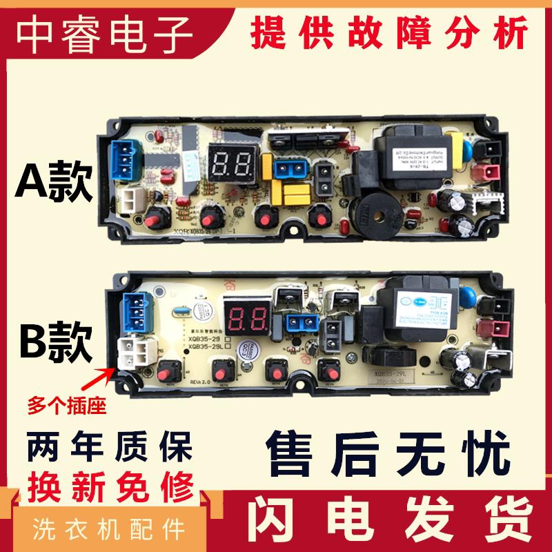 适用欧品洗衣机电脑版XQB48-155C 1588C电路控制主板配件XQB35-19