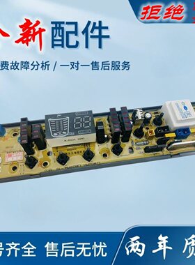 适用小鸭洗衣机电脑板XQB58-728H 65-2865 70-2670 HW70A/60B控制