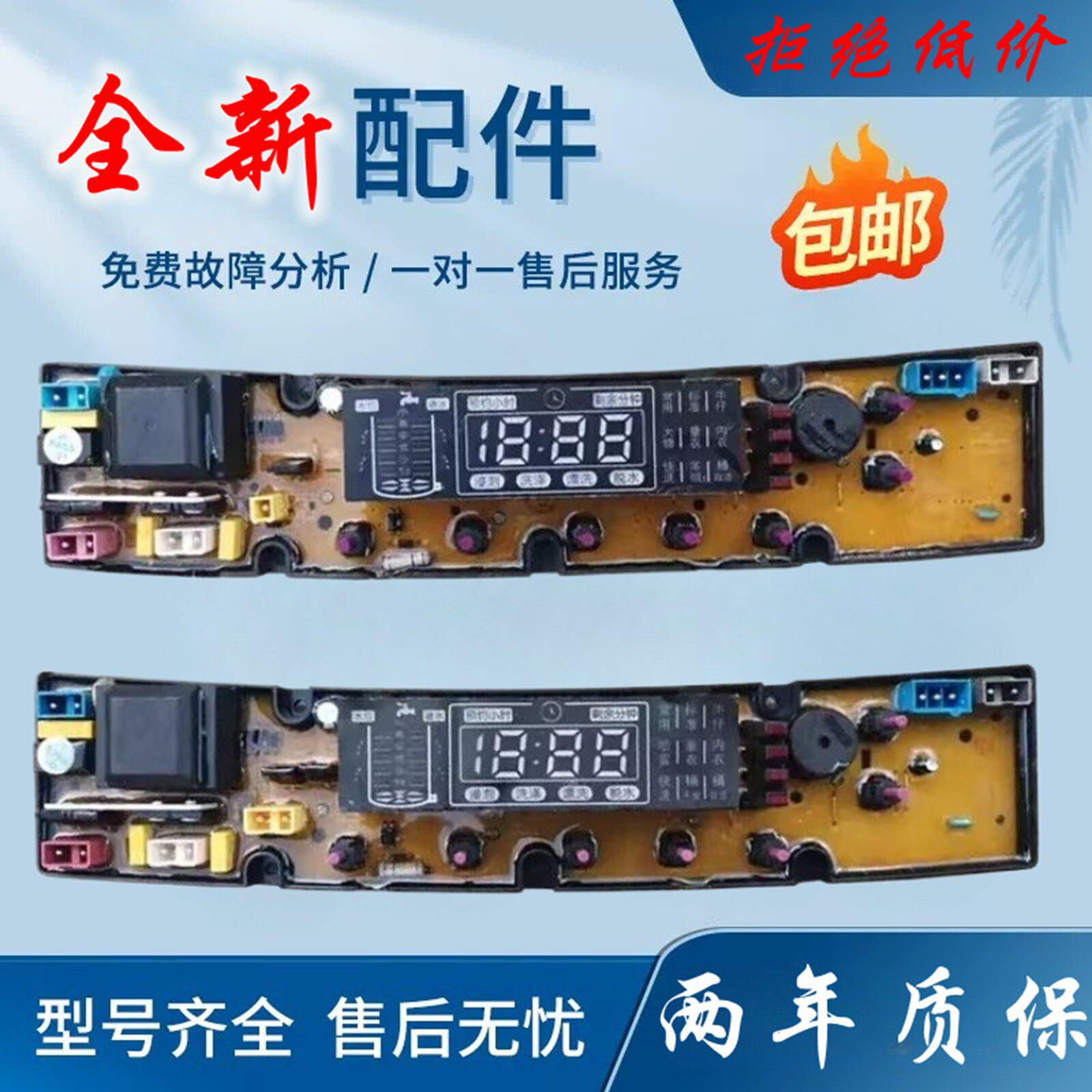 韩电洗衣机电脑板XQB85 88-1388AS 95-J1298AS HD1258S一5068主板