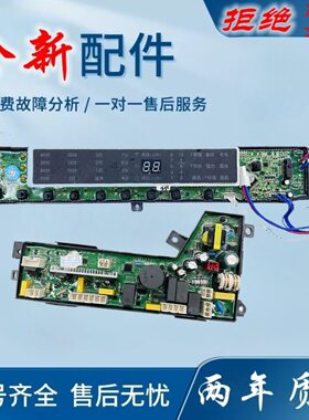 适用海尔洗衣机电脑板S75188Z61 MB75-F15288MU1显示电源00318000
