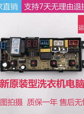适用金鱼XQB70-C8270 金松XQB60-H8060 NCXQ-JY165洗衣机电脑板