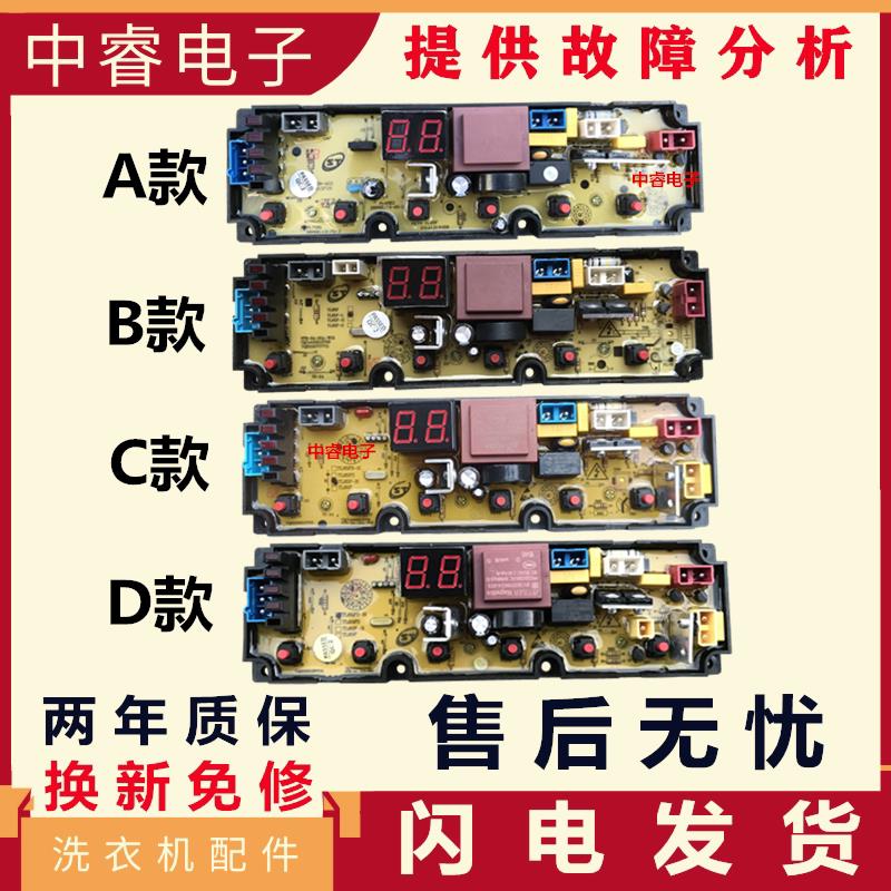 适用全自动洗衣机电脑板TL65F/MY65F-L/TL65F-H/MY65FS-H原装电路