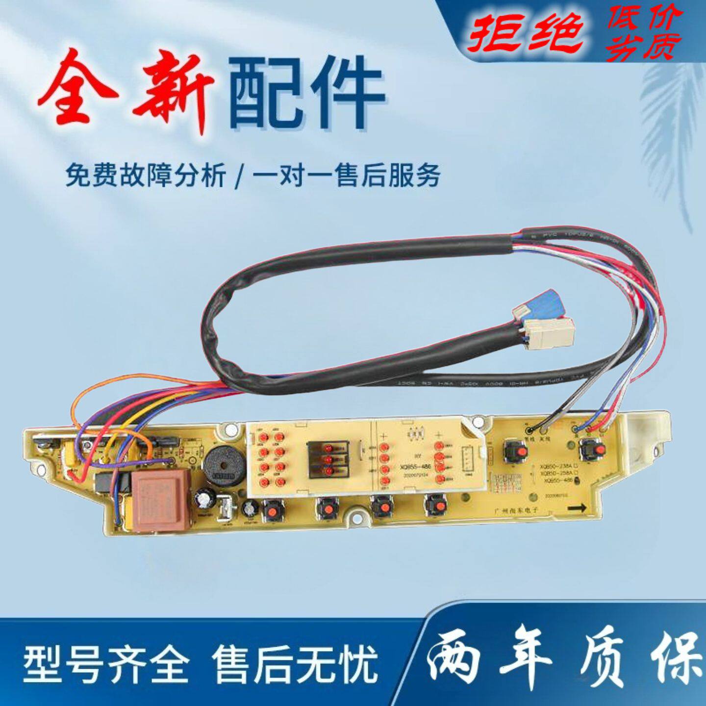 适用三洋洗衣机电脑主板XQB55-486 XQB60-586 XQB60-1086 586N控