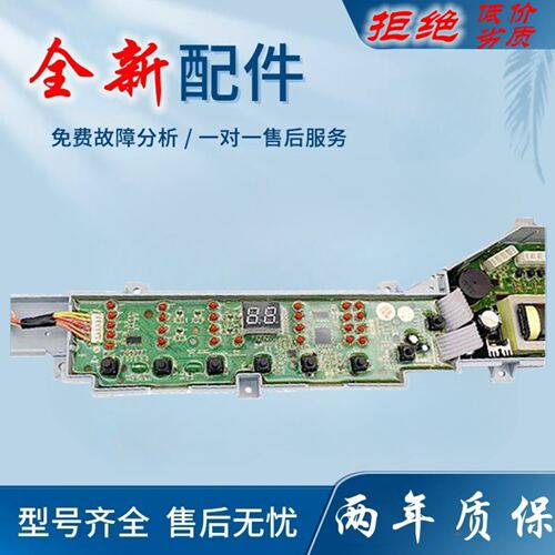 适用海尔神童王洗衣机电脑板B7516BF61,B7536BF61 XQB75-BS1626显