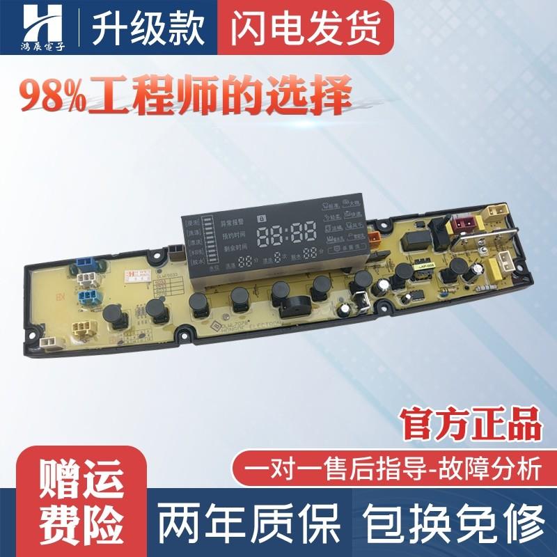适用威力全自动洗衣机电脑板XQB50-5033 XQB70-7078主板