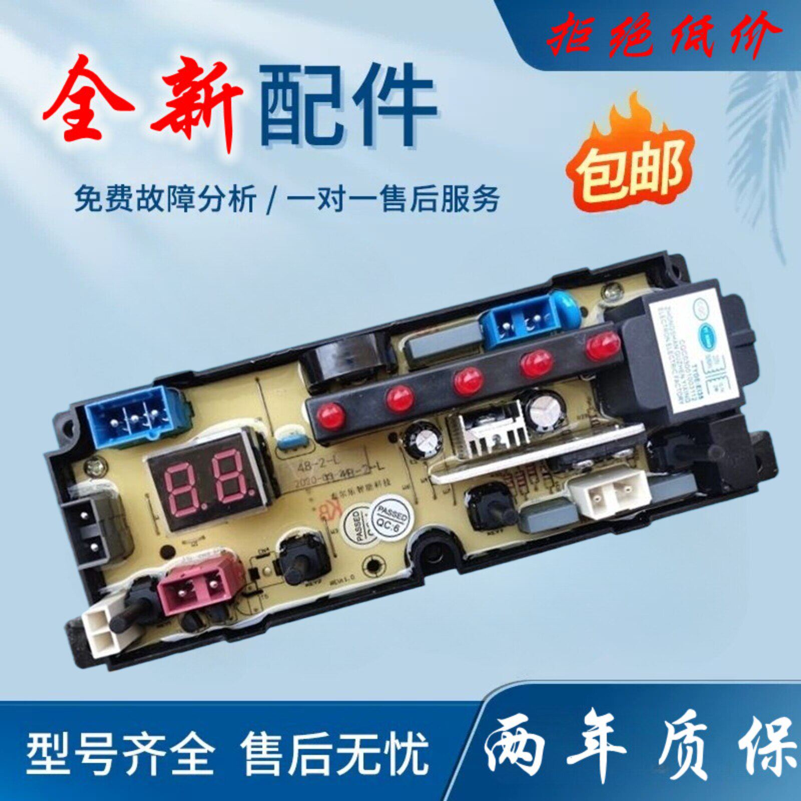 广东长虹8.0kg洗衣机电脑版XQB80-8078 电路主板显示器TL48-2-L—