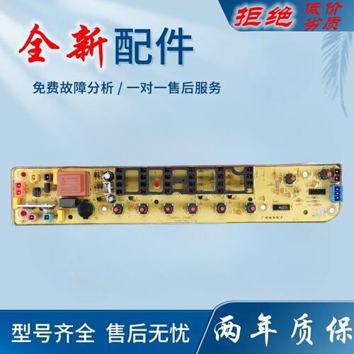 适用美的洗衣机电脑板MB70-V2011H MB60-V2011WL TB75-Q8168HR控