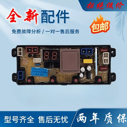 扬子全自动洗衣机电脑板XQB100-6155 A B控制主板HF-MR4JT