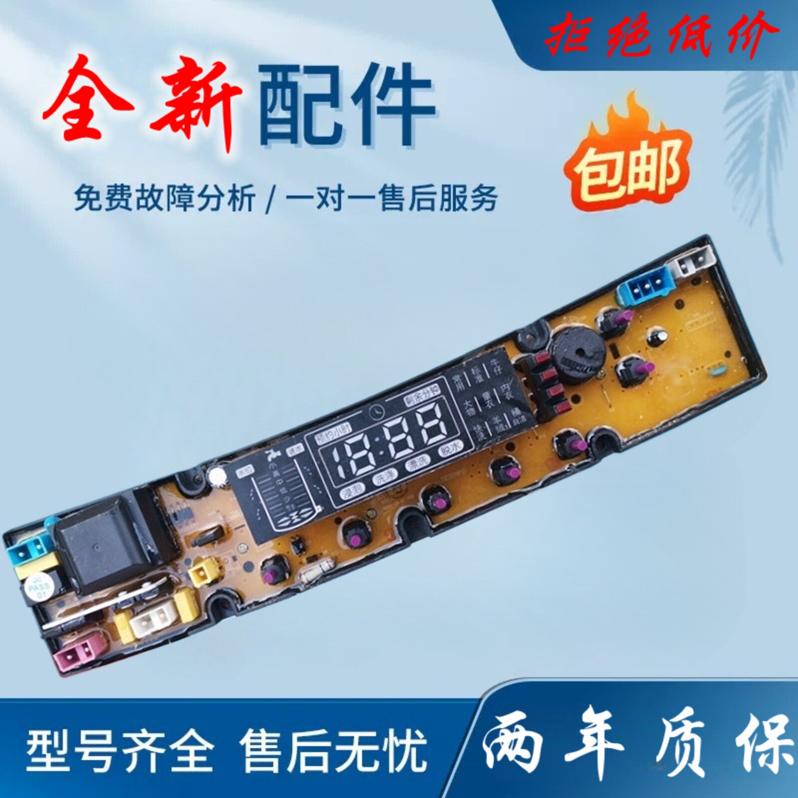 天鹅三金洗衣机电脑版XQB100-1028J XQB85-8688G小家电线路板配件