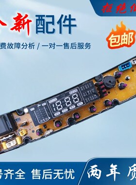 天鹅三金洗衣机电脑版XQB100-1028J XQB85-8688G小家电线路板配件