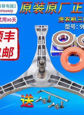 适用松下洗衣机XQG90-E9A2H/E9A2D/E9558/E9556三脚角架轴承油封