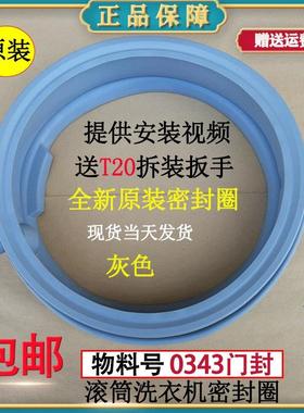 适用西门子洗衣机XQG52-10X268(WM10X268TI) 门封密封圈 橡胶皮圈