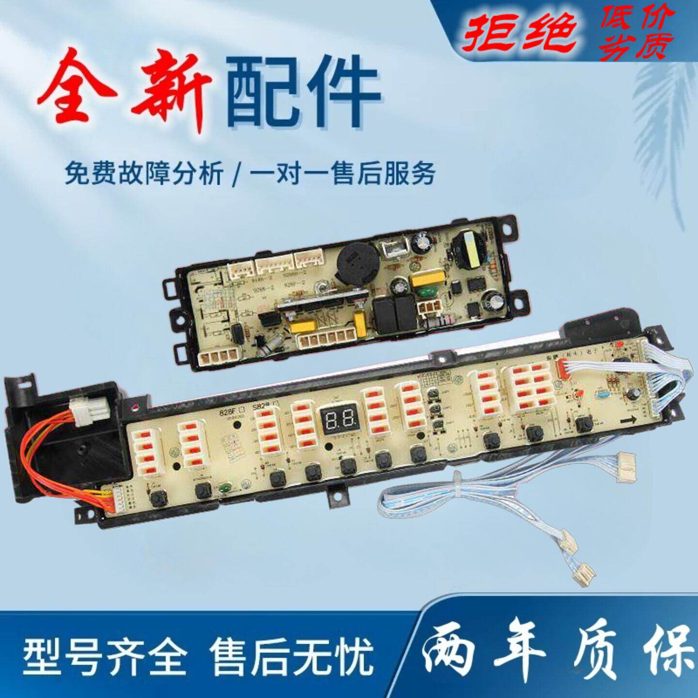 适用海尔洗衣机电脑板XQB80-S828 XQB70-828F XQS60-828F XQB75-K