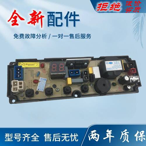 适用长虹洗衣机电脑板XQB52-1598C XQB52-68 XQB35-29L电源线路主