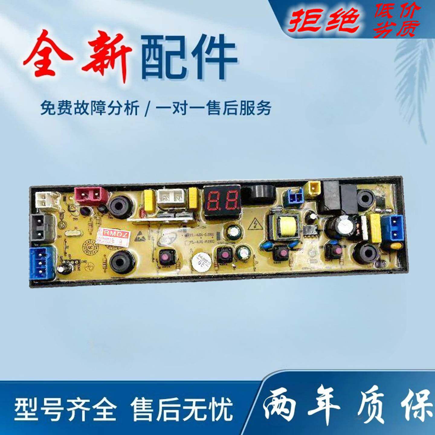适用合肥荣事达全自动洗衣机电脑版XQB120-8189 电路板FL-4JH-5/5