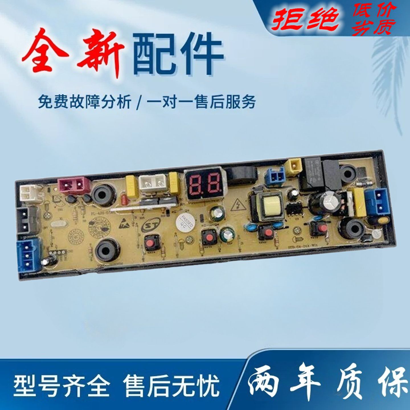 适用志高XQB150-8189/85-8188 FL-4JH-8/5KG/5/5KG洗衣机电脑版主