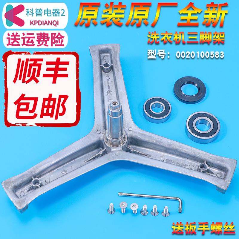 适用EG8012B29WI海尔洗衣机原装配件EG8012B29WF三角架三角架轴承