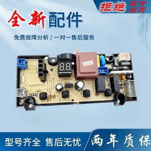 适用海信洗衣机电脑板XQB60-C3006 H3568 L1028 W1578816 L102N主
