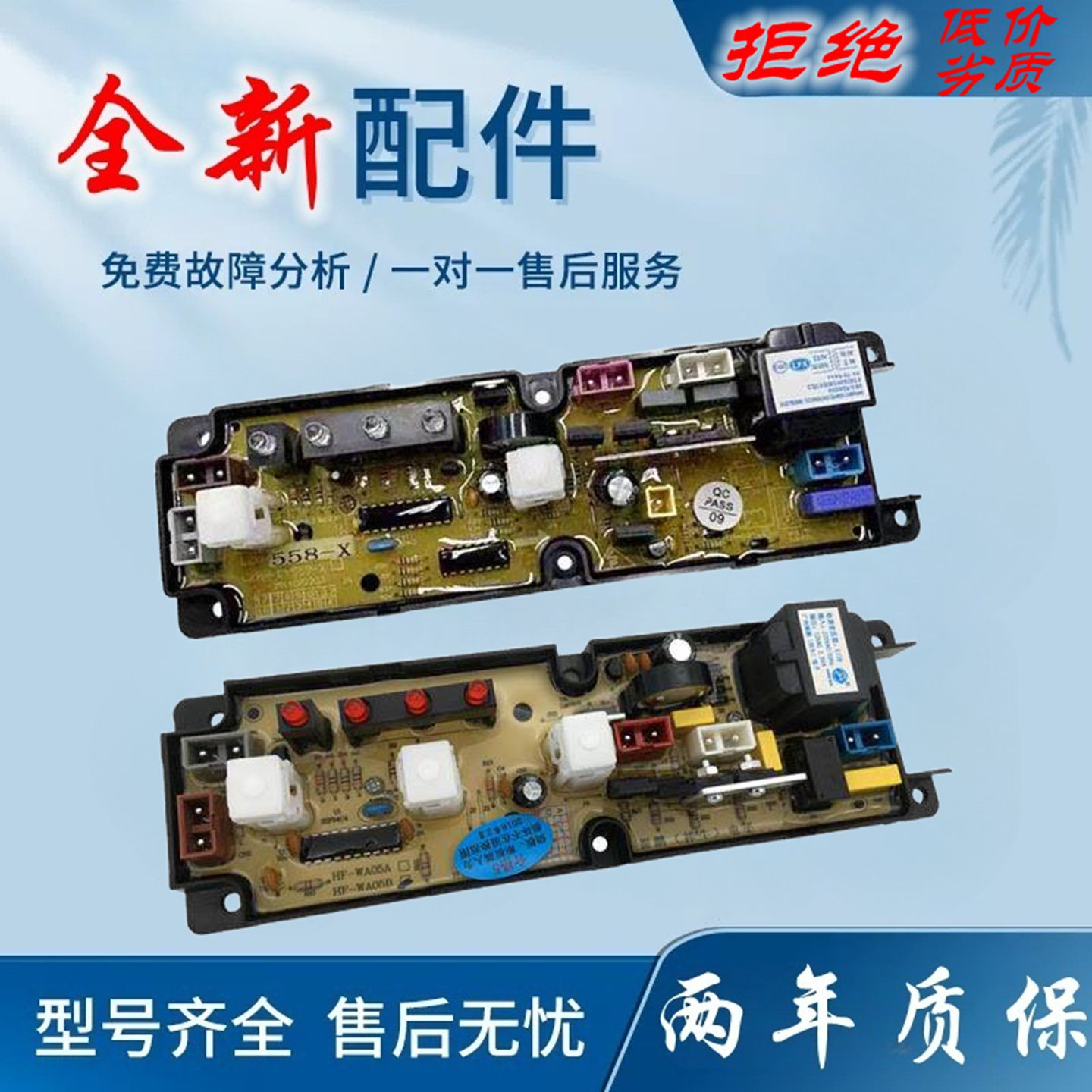 适用威力康拜恩洗衣机电脑板XQB50-58/5088 60-618 62-688主板558