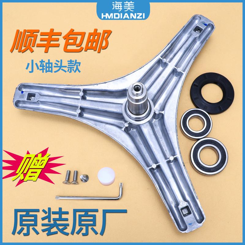 适用小天鹅洗衣机TG80-Q1266LPS TG90-14122DXG三脚架三角架轴承