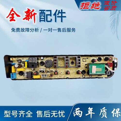 适用小天鹅洗衣机电路板TB70V20W TB70-1208WH控制主面板电源板线