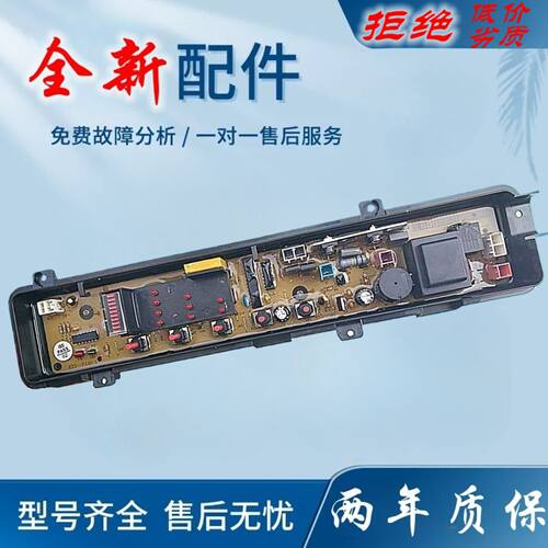 适用松下全自动洗衣机电脑板XQB45-P450U P451U控制主板 线路版