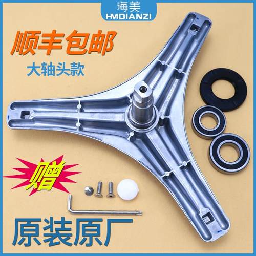 适用美的洗衣机MD70-1401LDPC(S) -1411LDPC(S)三脚架三角架轴承